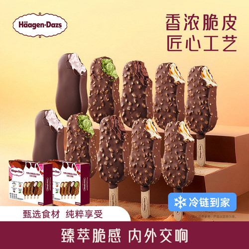 【冷链到家】哈根达斯冰淇淋脆皮条10支装经典巧克力草莓香草抹茶