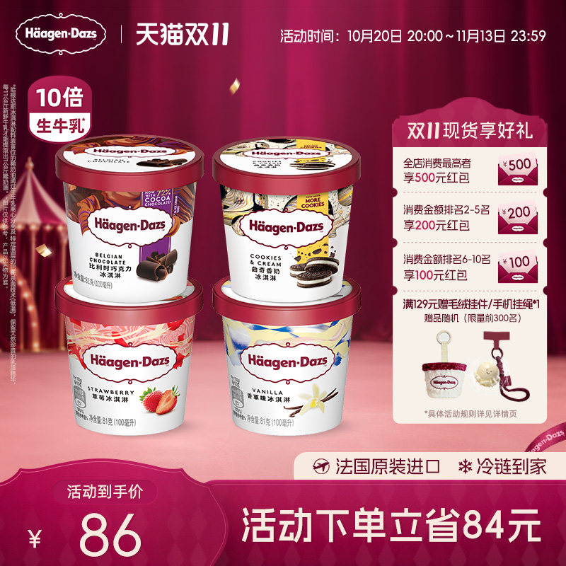 【冷链到家】哈根达斯冰淇淋四联杯经典草莓巧克力味冰激凌