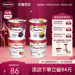 草莓巧克力味冰激凌 哈根达斯冰淇淋四联杯经典 冷链到家