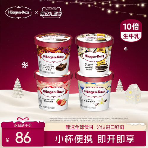 哈根达斯冰淇淋四杯分享装