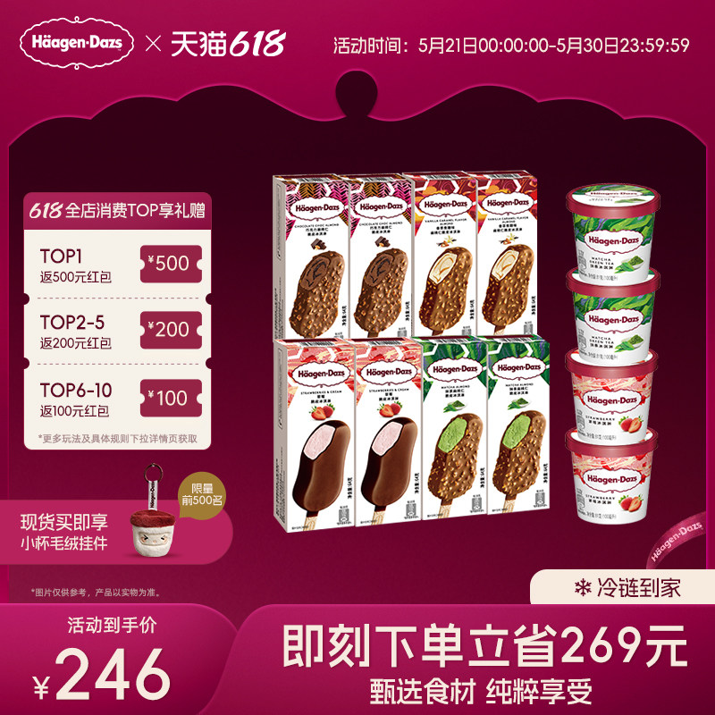 【冷链到家】哈根达斯冰淇淋经典小杯4+脆皮条8双重享受组合装