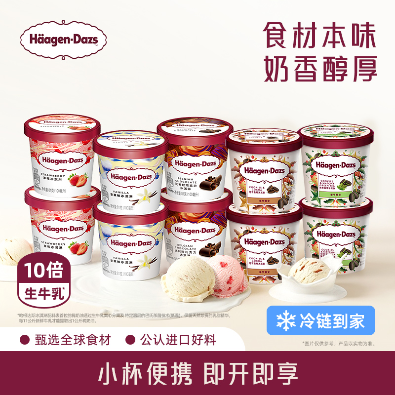 哈根达斯杯装冰淇淋草莓冰淇淋