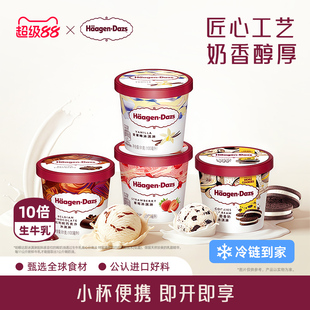 哈根達(dá)斯冰淇淋四聯(lián)杯分享裝 經(jīng)典 草莓巧克力味冰激凌 冷鏈到家