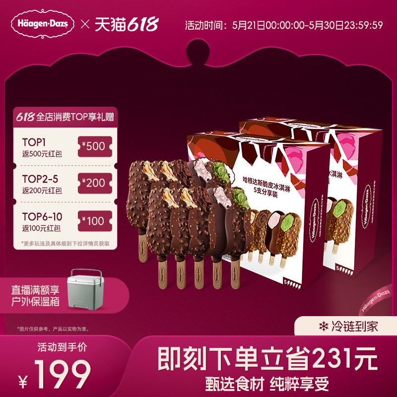 【冷链到家】哈根达斯冰淇淋脆皮条10支装经典巧克力草莓香草抹茶