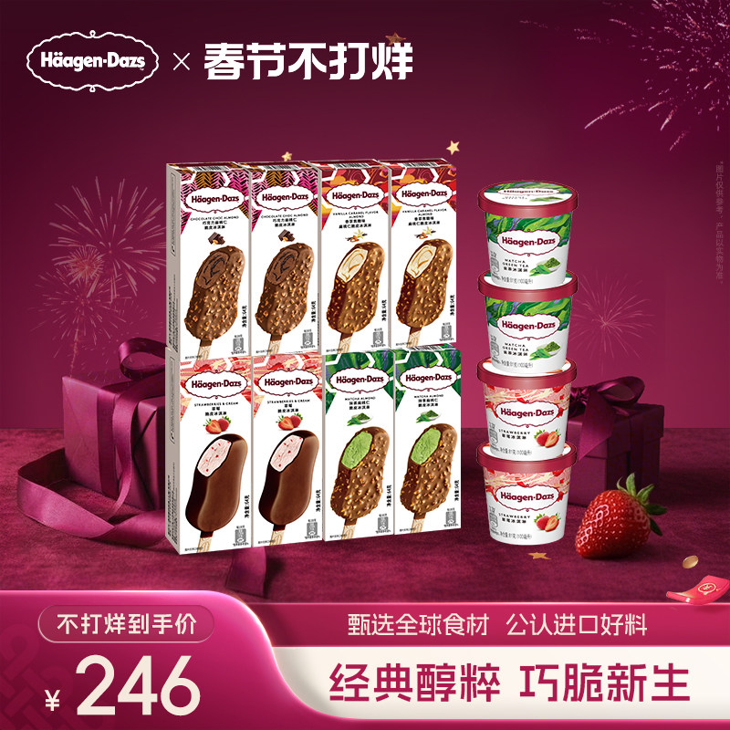 冷链到家哈根达斯冰淇淋经典小杯4+脆皮条8组合装天猫券后515元