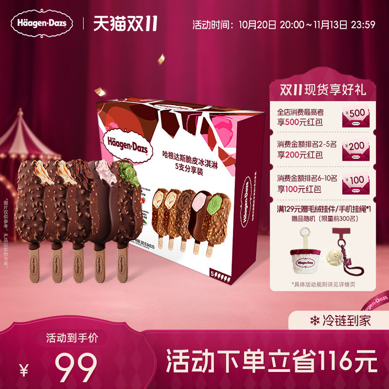 【冷链到家】哈根达斯冰淇淋脆皮条经典五支分享装巧克力草莓香草