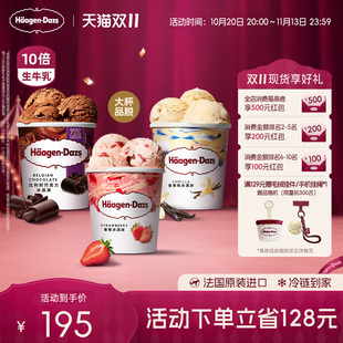 哈根达斯冰淇淋经典 多口味雪糕冰淇淋 冷链到家 品脱3杯组合装