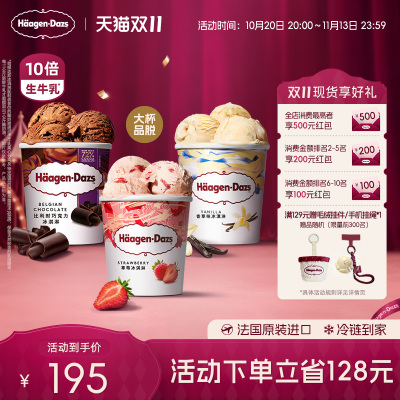 顺丰冷链哈根达斯冰淇淋组合装