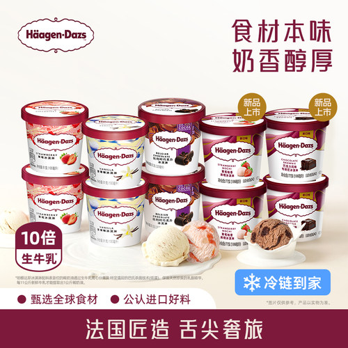哈根达斯杯装冰淇淋草莓冰淇淋