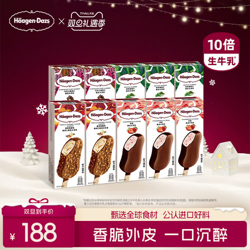 顺丰冷链哈根达斯冰淇淋脆皮