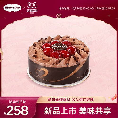 【到店兑换】哈根达斯冰淇淋黑巧樱桃蛋糕冰淇淋单次兑换券