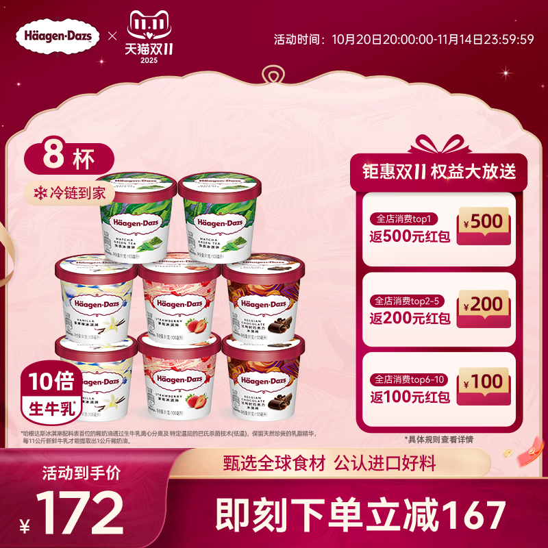 【冷链到家】哈根达斯冰淇淋8杯组合装经典4口味小杯冰淇淋杯雪糕