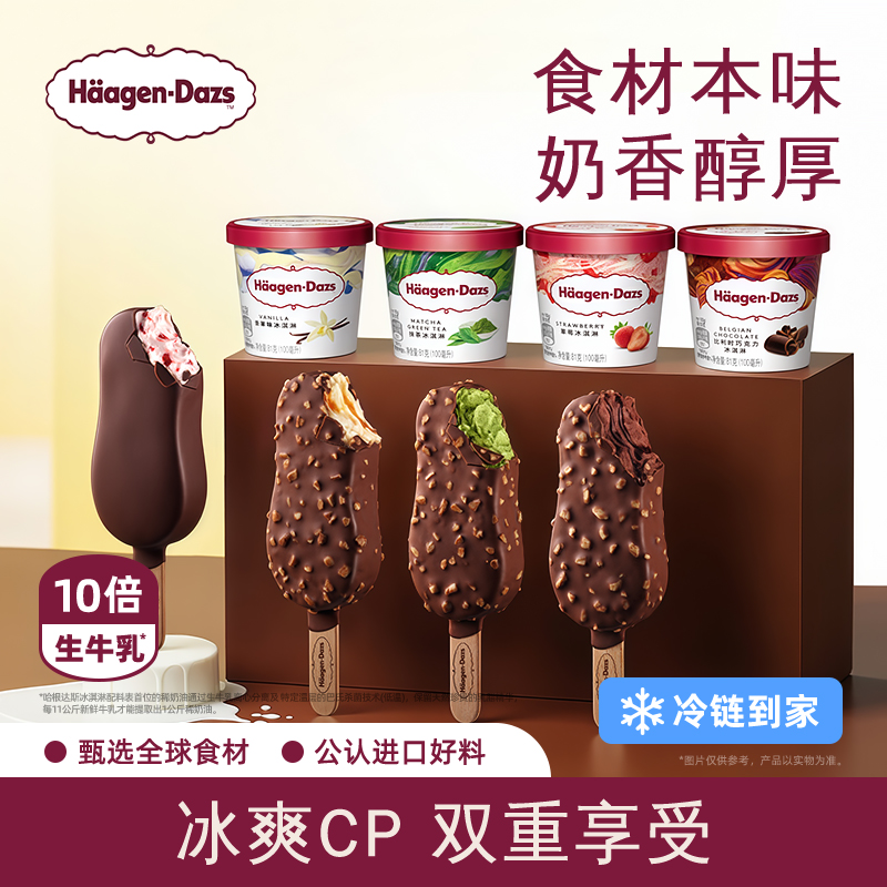 顺丰冷链冰淇淋哈根达斯