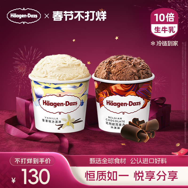 哈根达斯经典品脱2杯组合装天猫215元