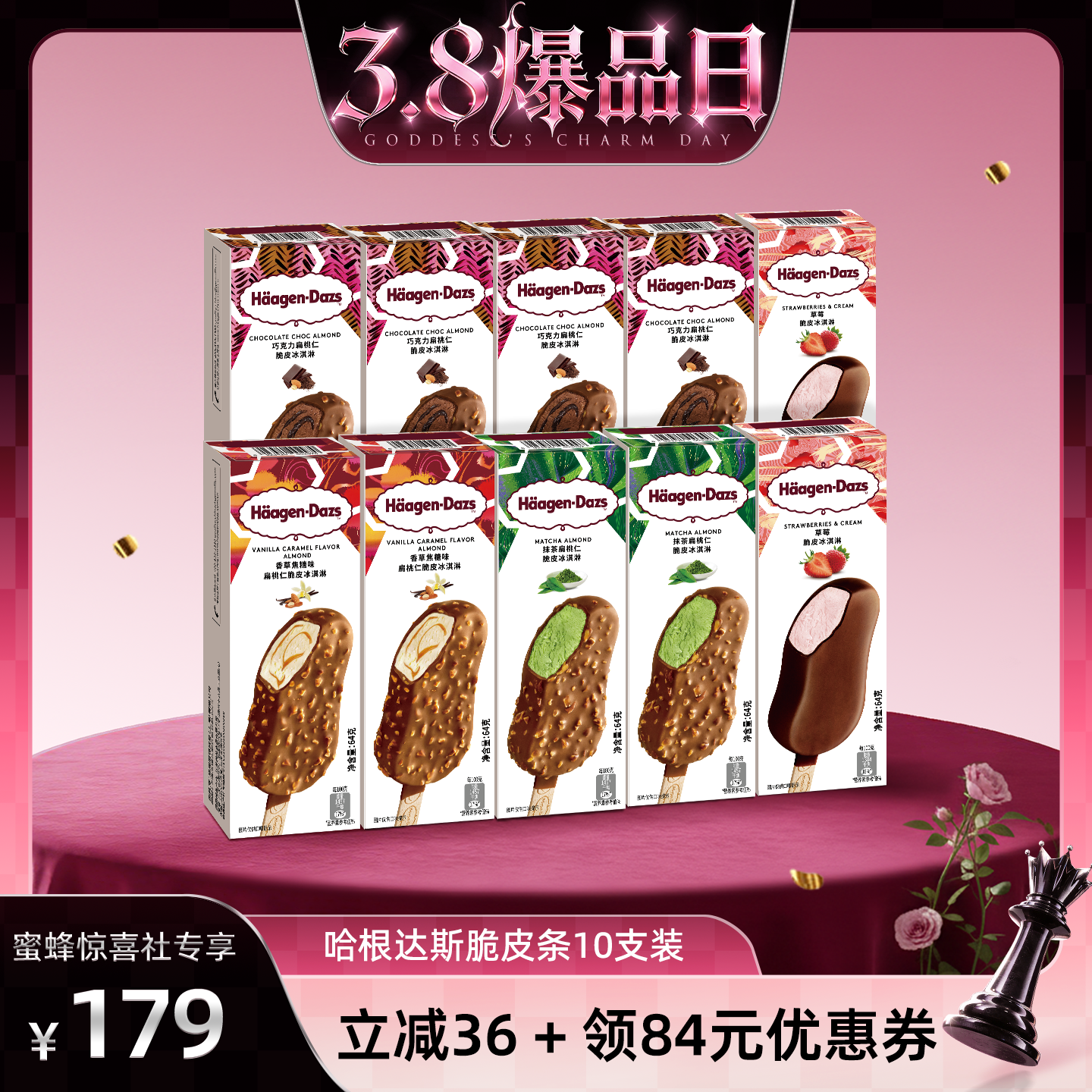 哈根达斯冰淇淋脆皮条经典10支分享装430元天猫旗舰店