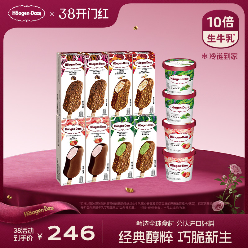 哈根达斯经典小杯4+脆皮条8组合装券后515元