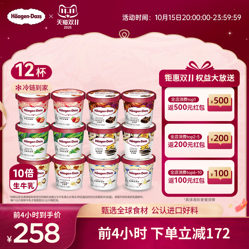 法国冰淇淋哈根达斯多口味