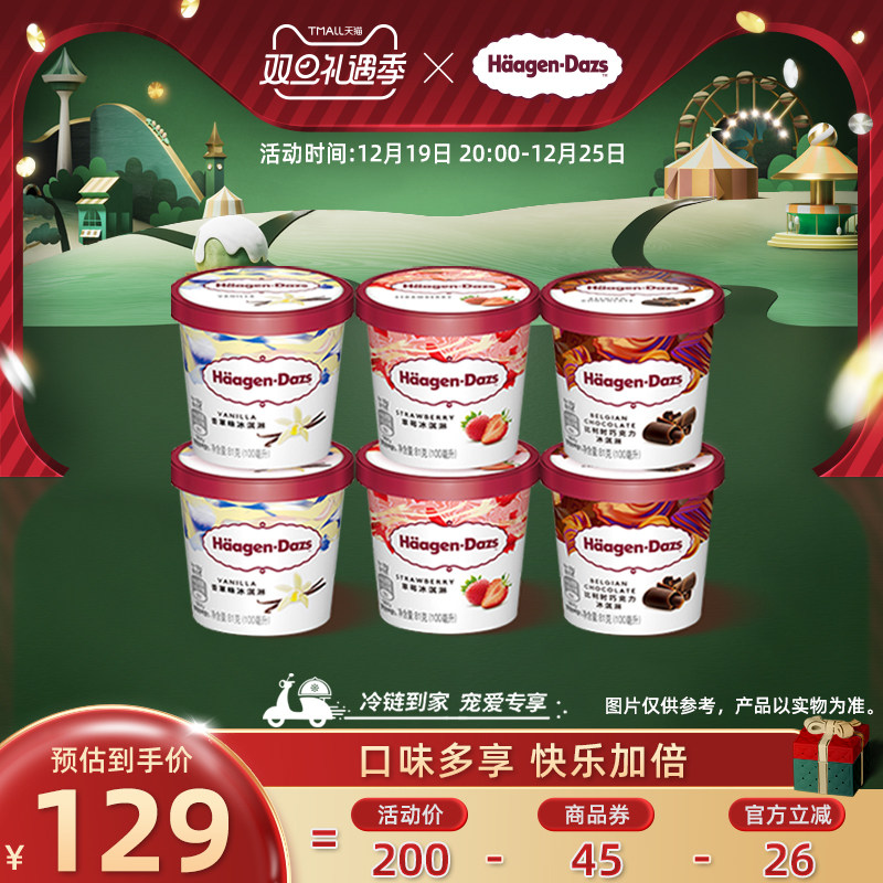 【冷链到家】哈根达斯冰淇淋六杯组合装经典草莓巧克力味冰激凌