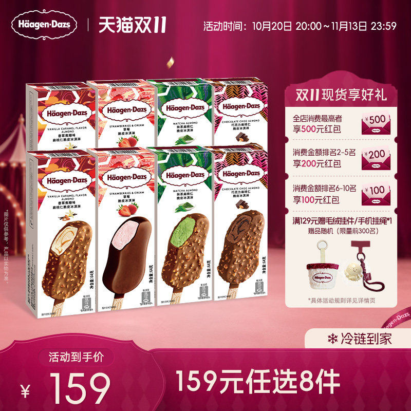 【冷链到家】哈根达斯冰淇淋经典脆皮条单支盒装雪糕多口味任选