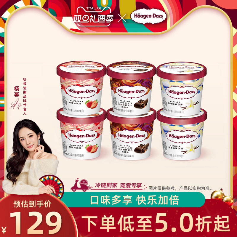 【冷链到家】哈根达斯冰淇淋六杯组合装经典草莓巧克力味冰激凌