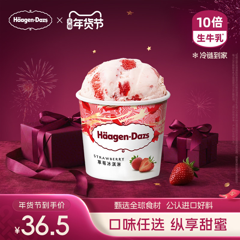【冷链到家】哈根达斯冰淇淋单杯小纸杯香草草莓味多口味雪糕任选