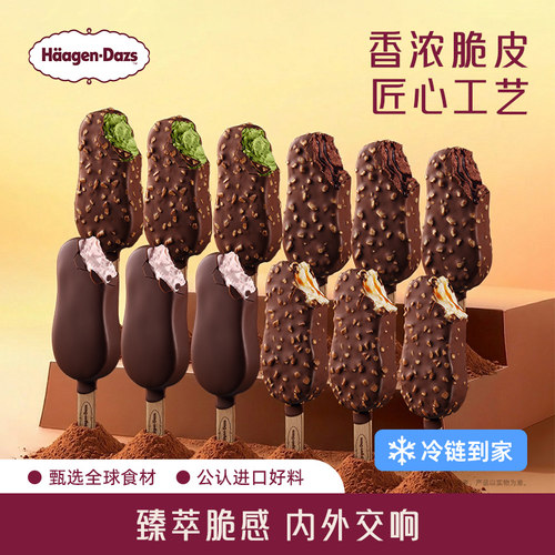 【冷链到家】哈根达斯冰淇淋脆皮条12支装经典巧克力草莓多种雪糕