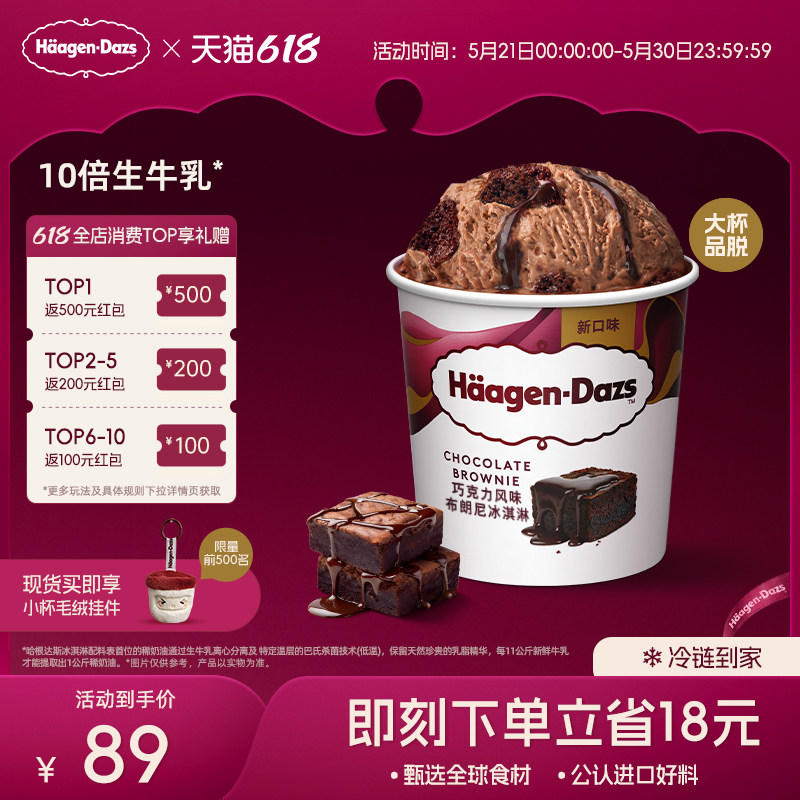 哈根达斯冰淇淋多口味品脱