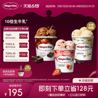 【冷链到家】哈根达斯冰淇淋经典品脱3杯组合装多口味雪糕冰淇淋