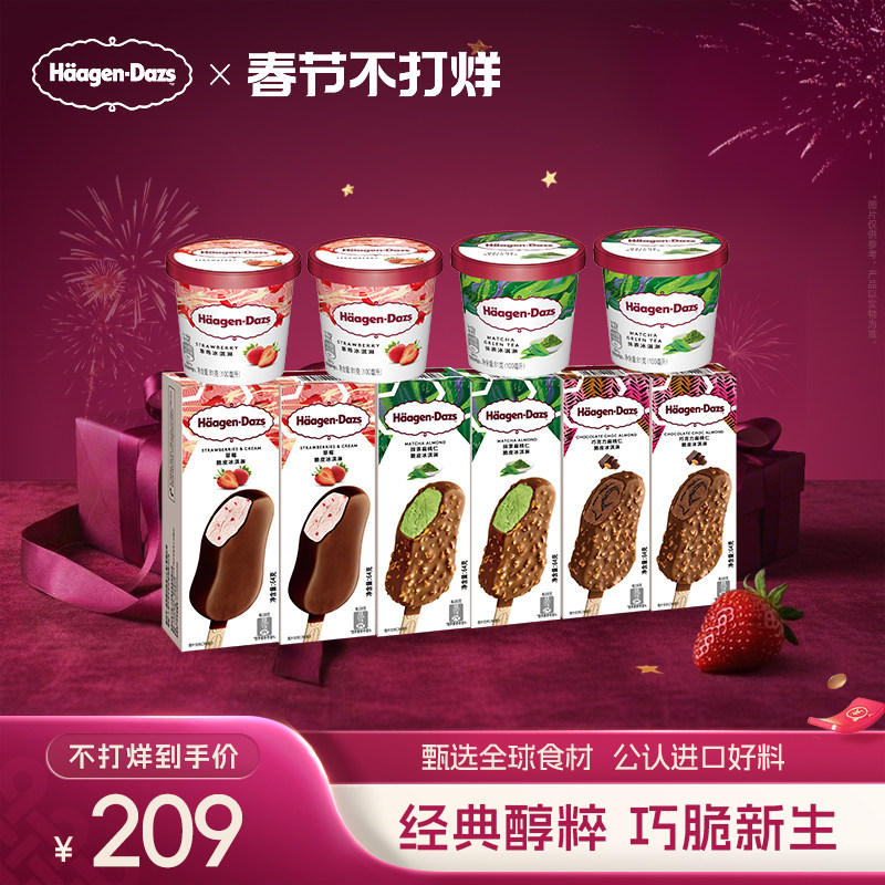 哈根达斯冰淇淋经典小杯+脆皮条组合363元