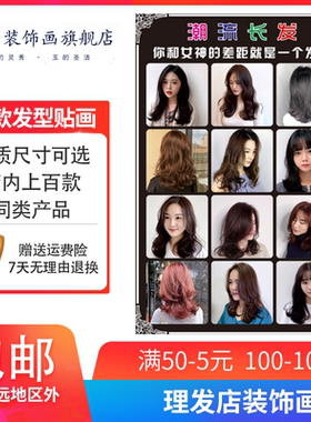 美女发型海报墙贴自粘装饰画