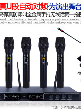 舞台演出无线KTV调频U段一拖四
