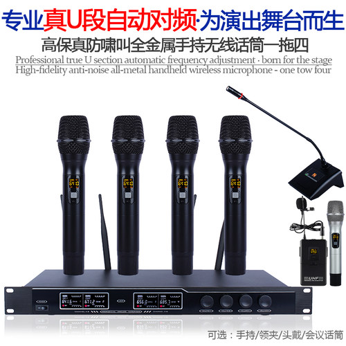 舞台演出无线KTV调频U段一拖四