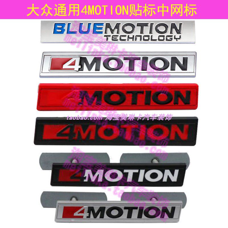 4MOTION标大众3D立体车贴中网标