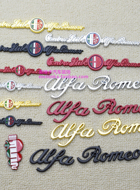 适用于阿尔法罗密欧改装标Alfa Romeo英文字标giulia四叶草装饰贴