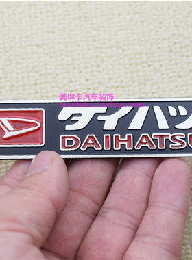金属车身贴大发装饰贴DAIHATSU