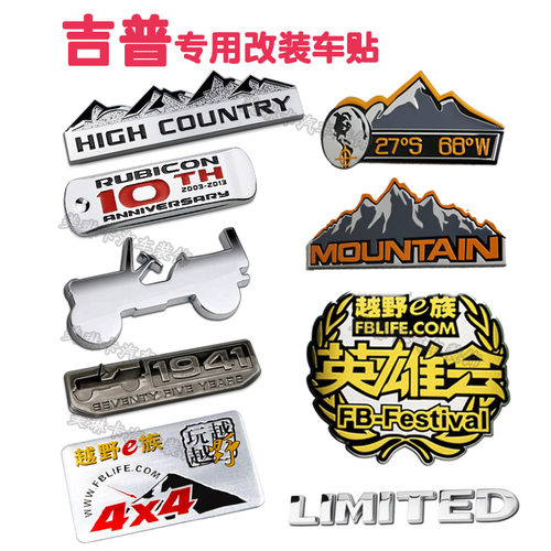 吉普TATUO/塔拓金属遮挡划痕尾标