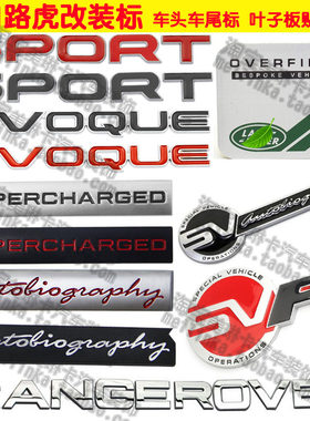 适用于路虎车标揽胜发现神行极光SVR车标EVOQUE尾标 SV创世车标贴