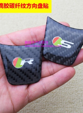 适用于捷豹XE/XF/XFL/F-PACE/E-pace碳纤纹滴胶R标S标方向盘贴标
