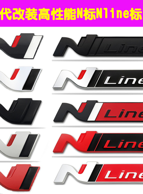 高性能改装N标现代NLine车标韩国进口伊兰特名图朗动菲斯塔时车贴