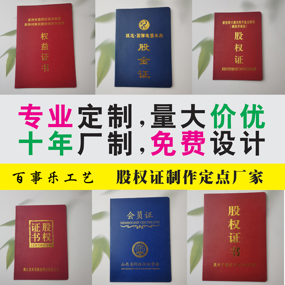 专业合格证书定制岗位安全培训证书定制协会会员证股权社员证书操