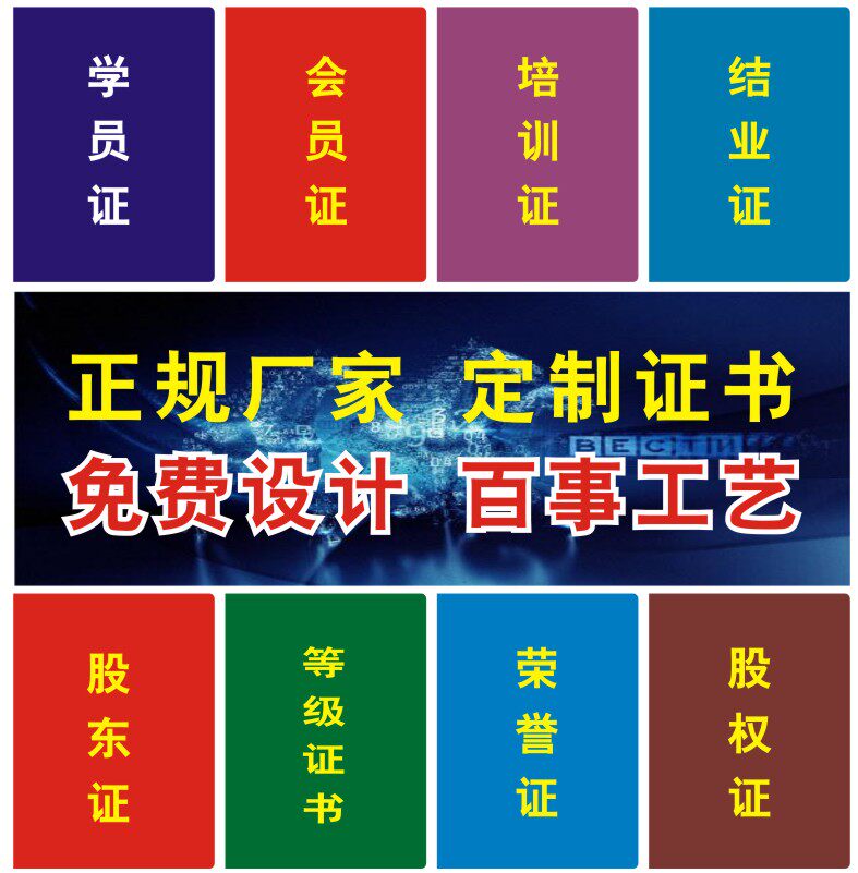 会员证定制荣誉证书定做志愿者协会上岗培训结业证股权证