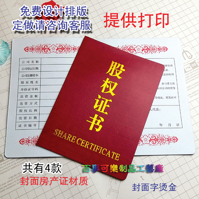 股权证书股金证会员证定制可打印