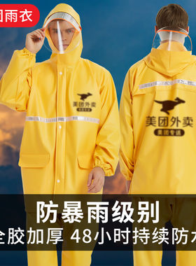 外卖骑手专用装备 雨衣美团雨衣雨裤套装男款骑行装备防雨服神器