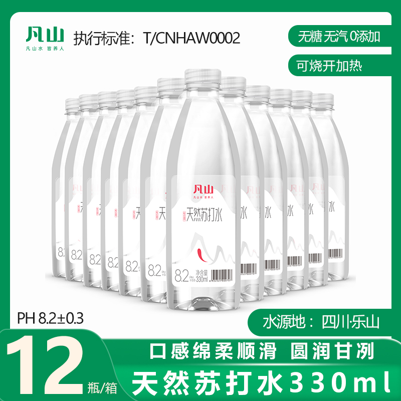 凡山天然苏打水330ml*12瓶整箱