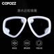 COPOZZ浮潜面罩近视镜片近视框全干式潜水面镜眼镜潜水装备配件