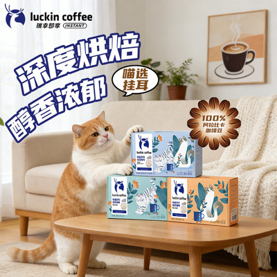 luckin coffee瑞幸咖啡挂耳咖啡吸猫系列混合装手冲黑咖粉整盒装