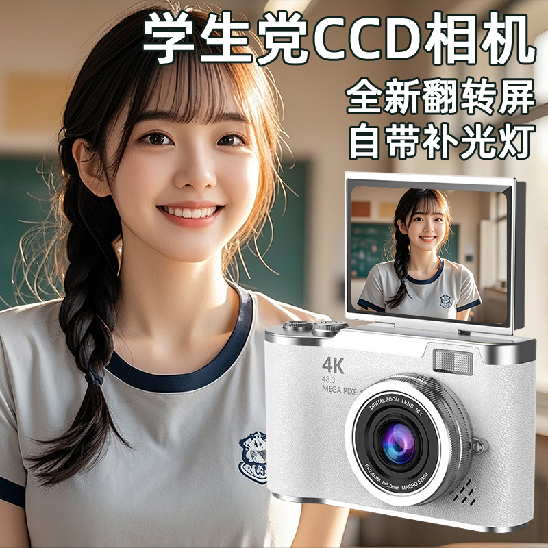 网红推荐ccd相机校园女神种草