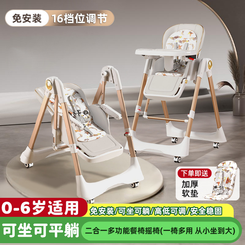 宝宝餐椅摇椅二合一婴儿多功能餐桌座椅可折叠家用便携式吃饭椅子