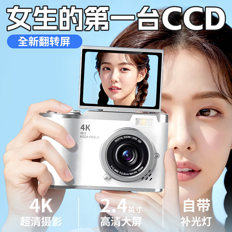 网红推荐ccd相机校园女神种草