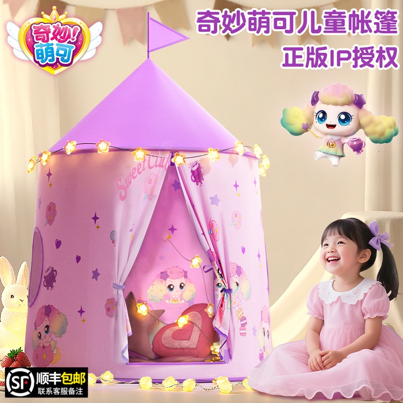 【正版】萌可帐篷精选桃皮绒材质